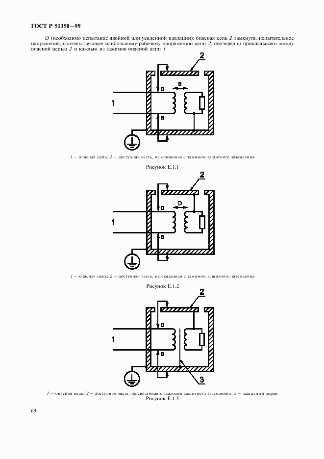 ГОСТ Р 51350-99, страница 74