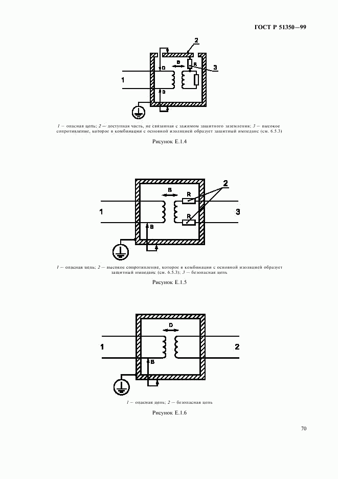 ГОСТ Р 51350-99, страница 75