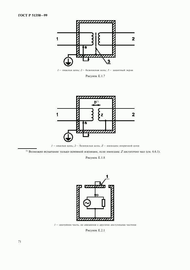 ГОСТ Р 51350-99, страница 76