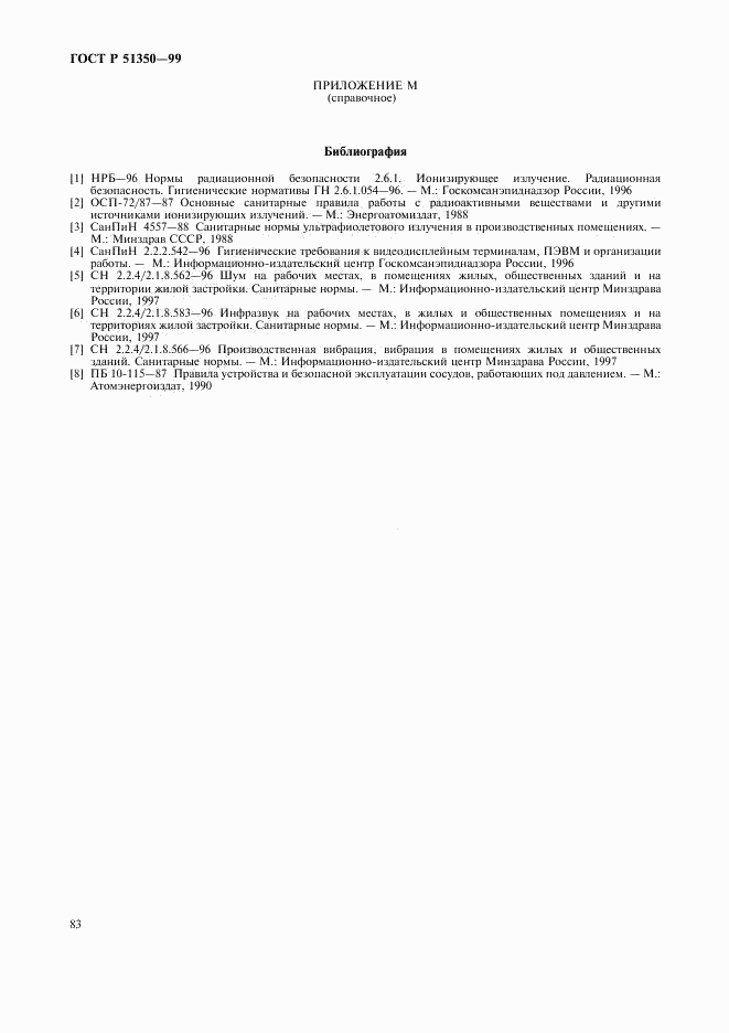 ГОСТ Р 51350-99, страница 88