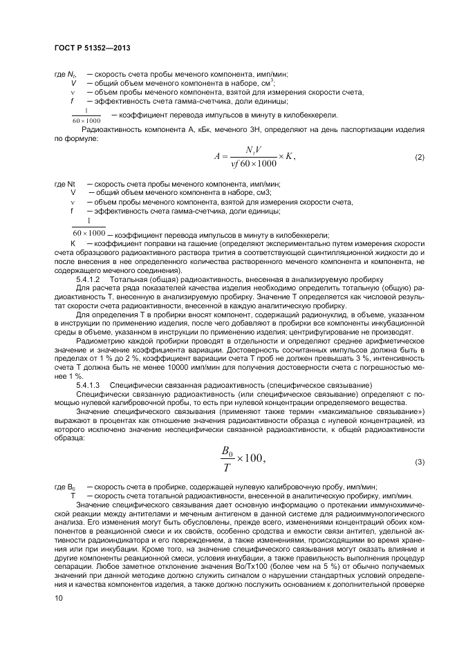 ГОСТ Р 51352-2013, страница 14