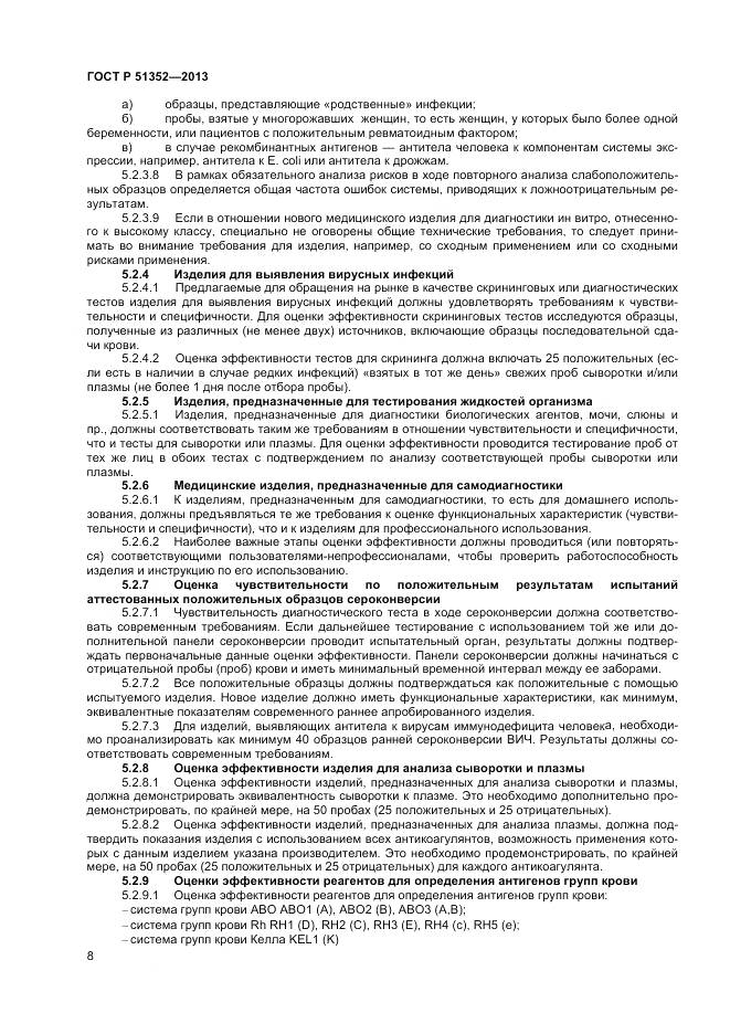 ГОСТ Р 51352-2013, страница 12