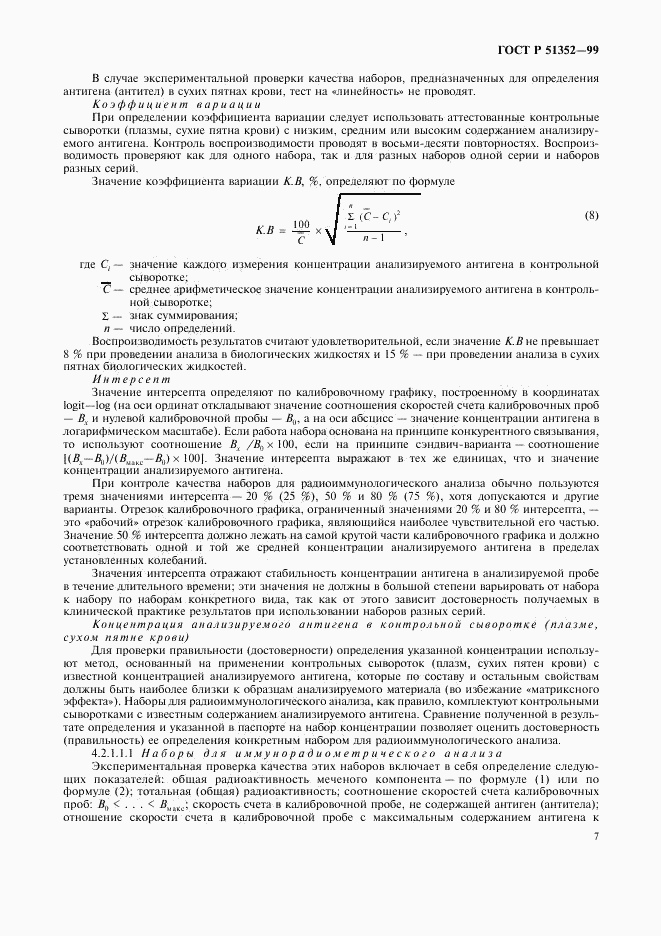 ГОСТ Р 51352-99, страница 9