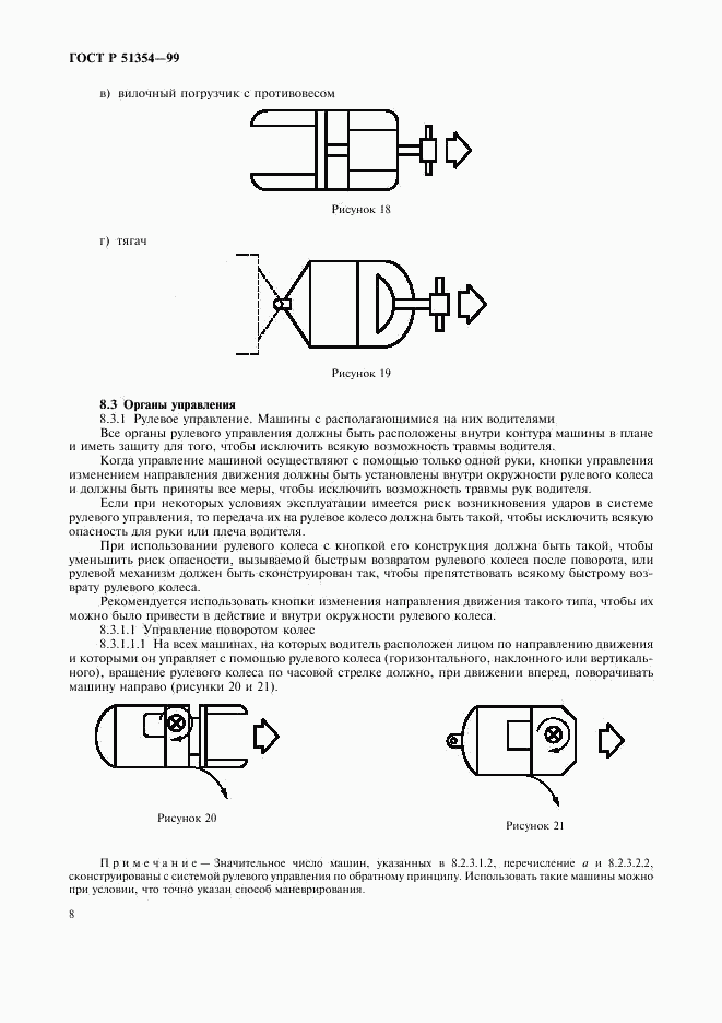 ГОСТ Р 51354-99, страница 11