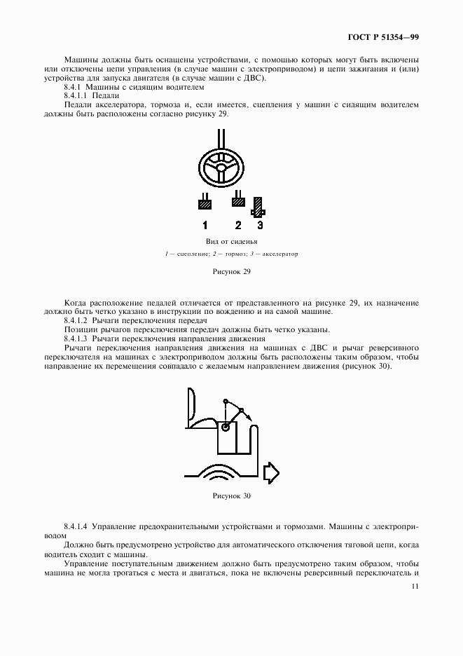 ГОСТ Р 51354-99, страница 14