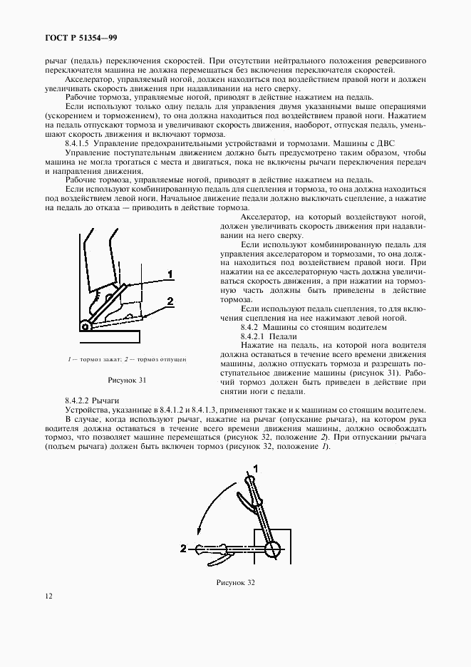 ГОСТ Р 51354-99, страница 15