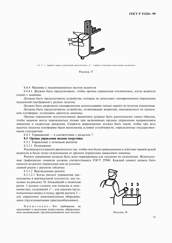 ГОСТ Р 51354-99, страница 18