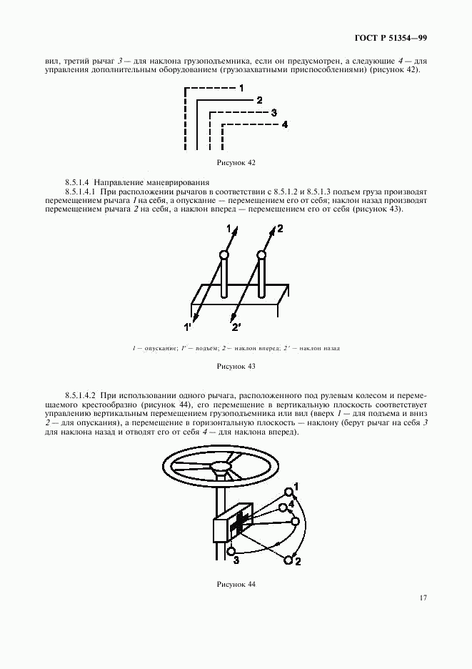 ГОСТ Р 51354-99, страница 20