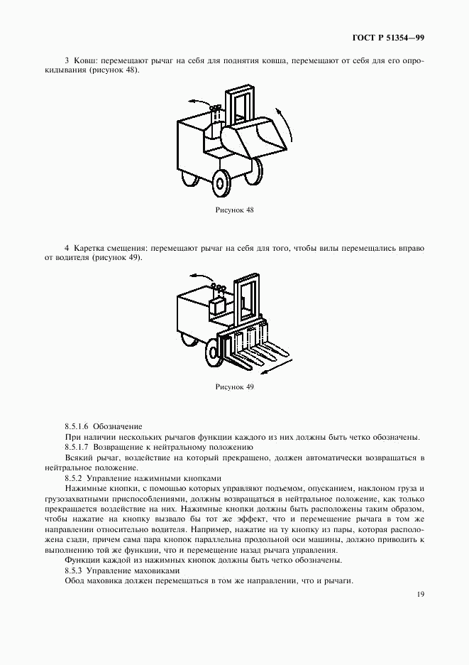 ГОСТ Р 51354-99, страница 22