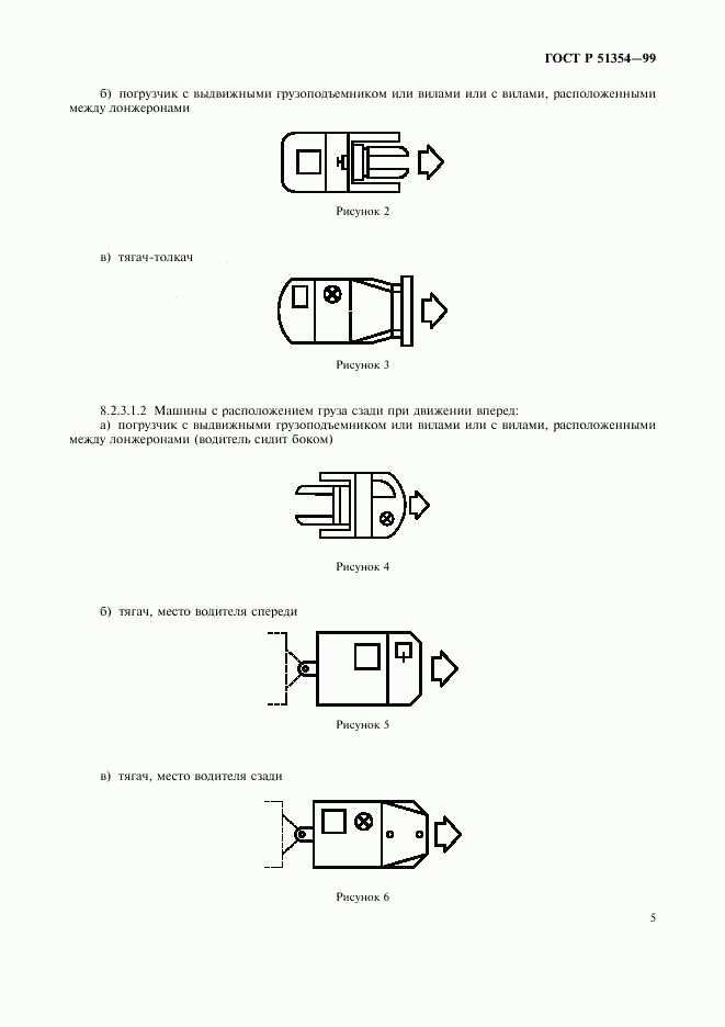 ГОСТ Р 51354-99, страница 8