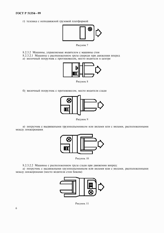 ГОСТ Р 51354-99, страница 9