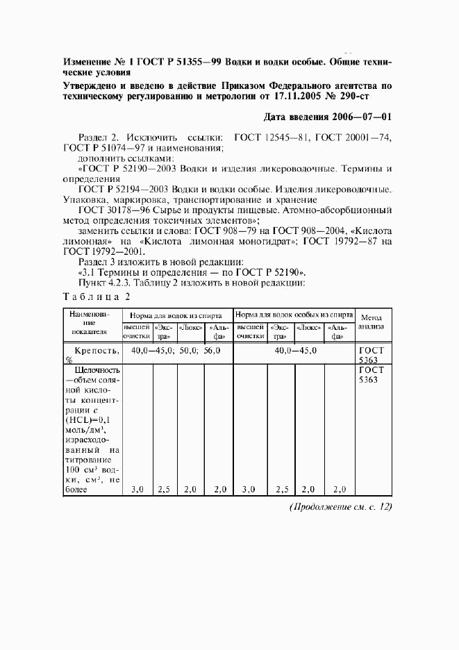 ГОСТ Р 51355-99, страница 9