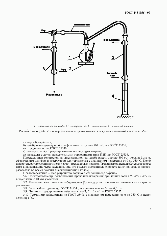 ГОСТ Р 51356-99, страница 6