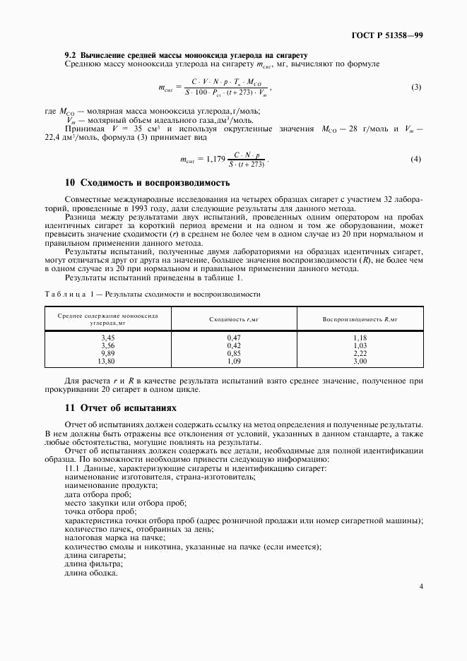 ГОСТ Р 51358-99, страница 7