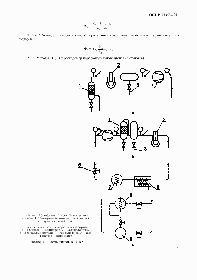 ГОСТ Р 51360-99, страница 17