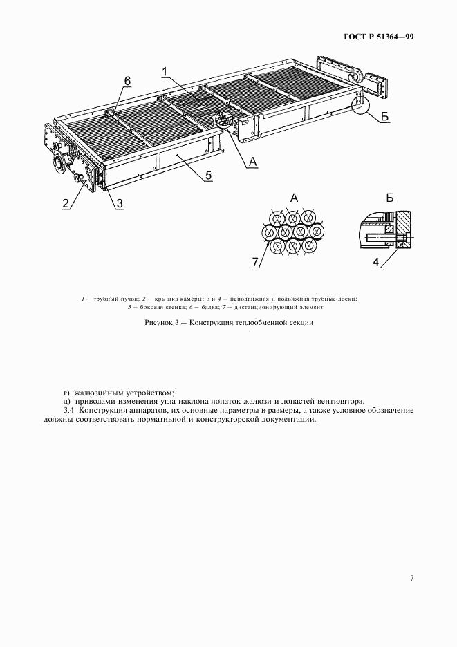 ГОСТ Р 51364-99, страница 10