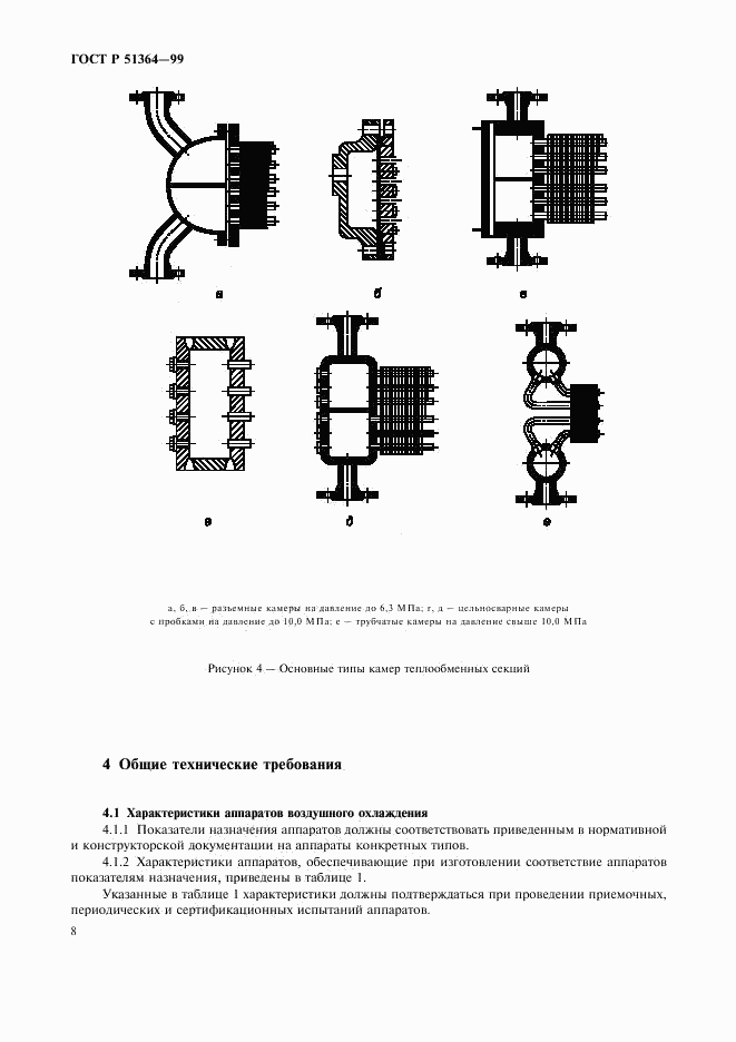 ГОСТ Р 51364-99, страница 11