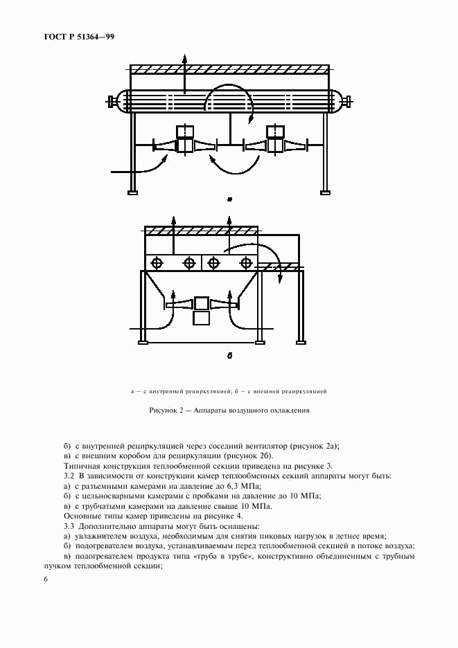 ГОСТ Р 51364-99, страница 9