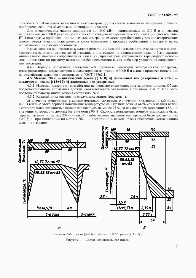 ГОСТ Р 51369-99, страница 11