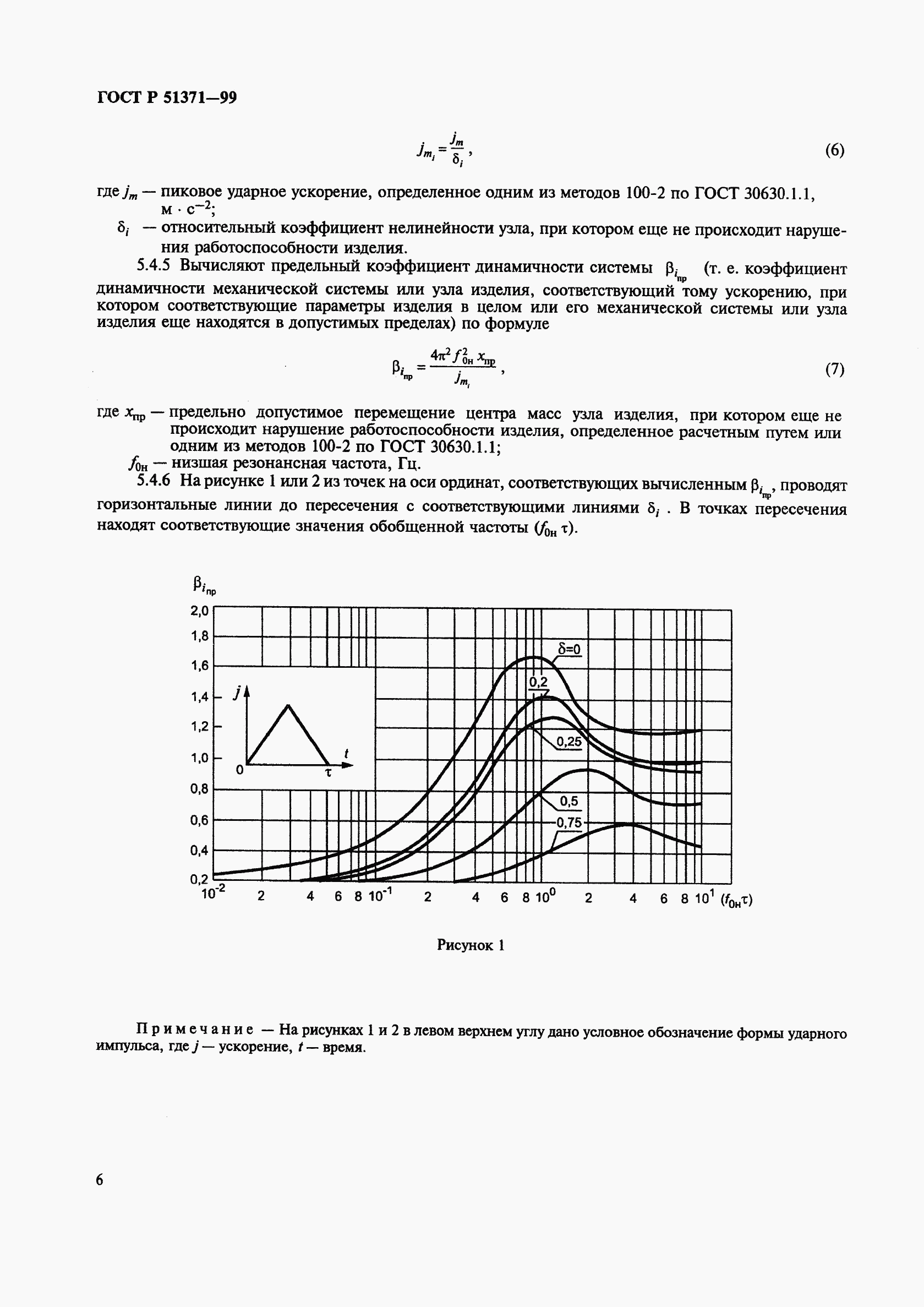 ГОСТ Р 51371-99, страница 10