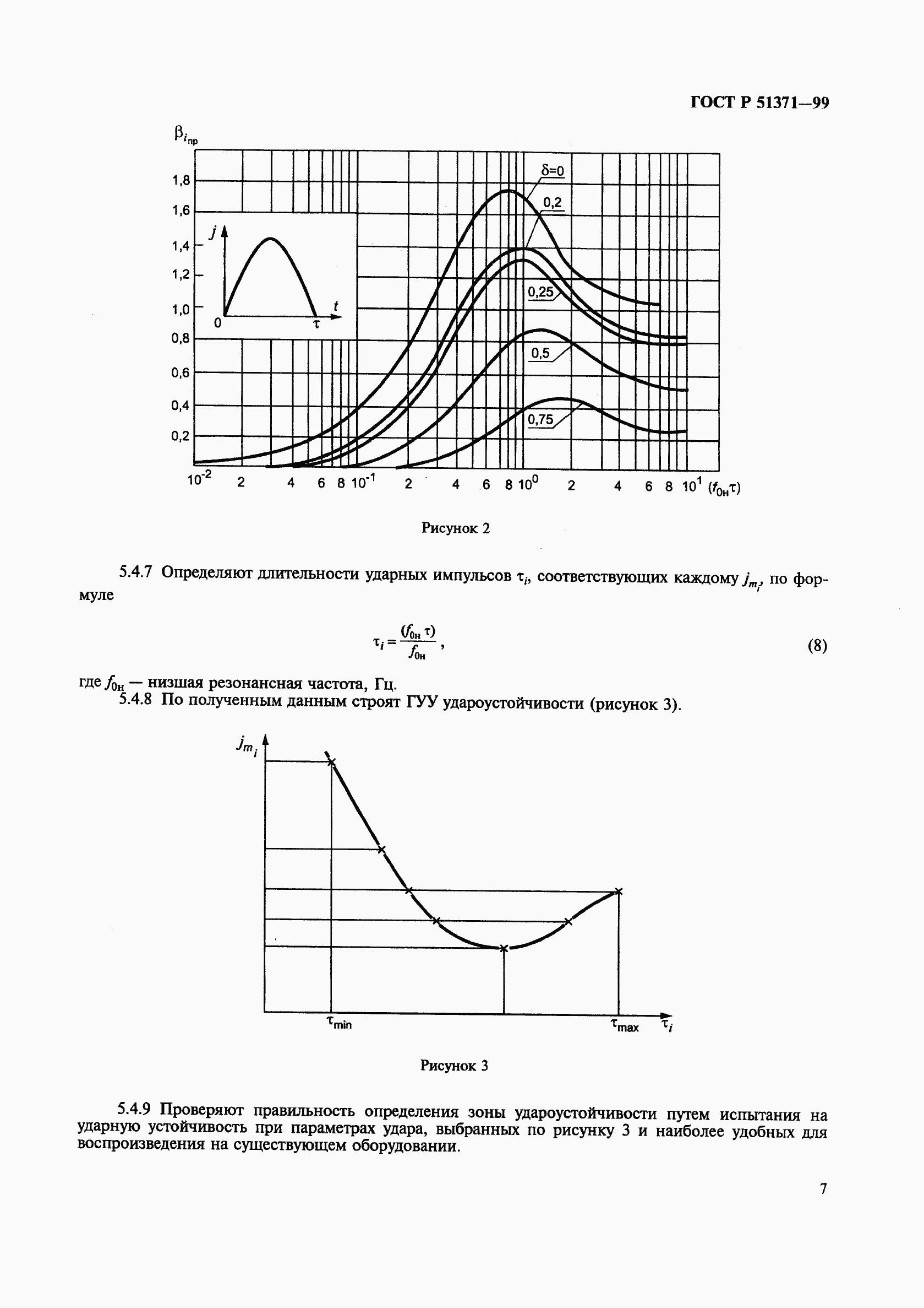 ГОСТ Р 51371-99, страница 11