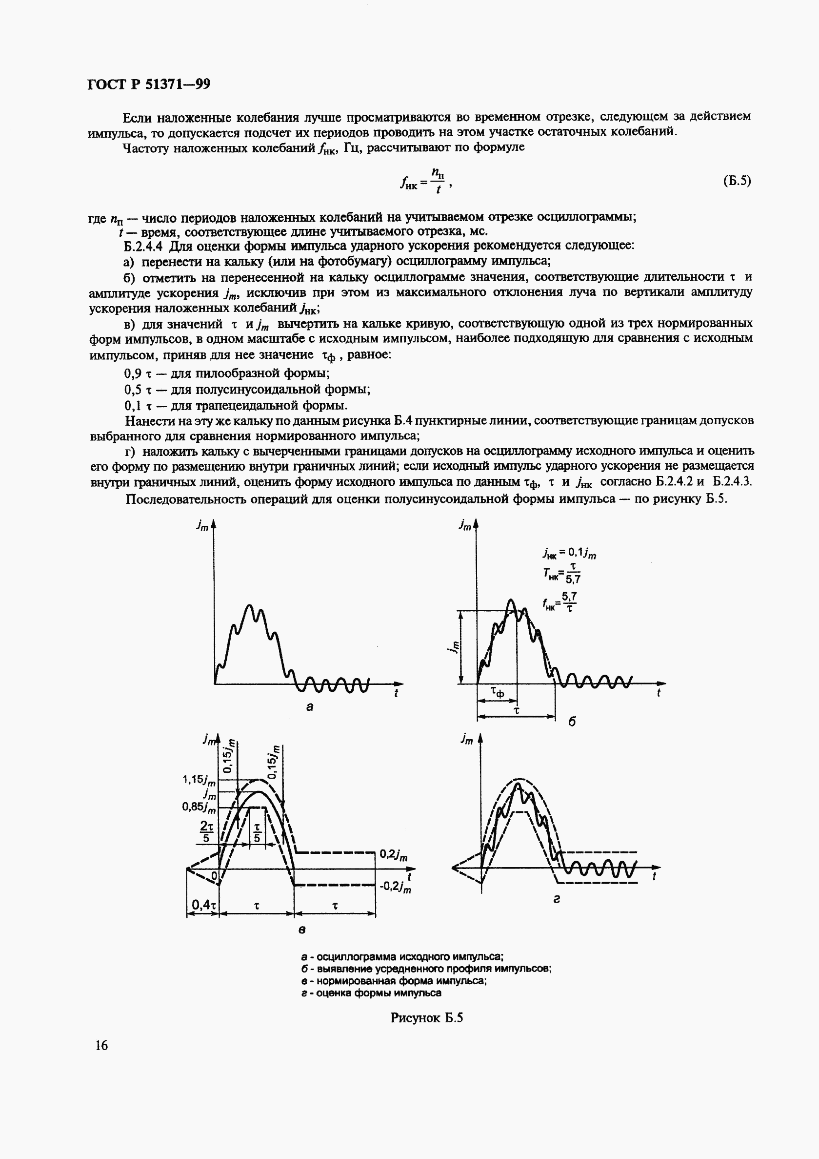 ГОСТ Р 51371-99, страница 20