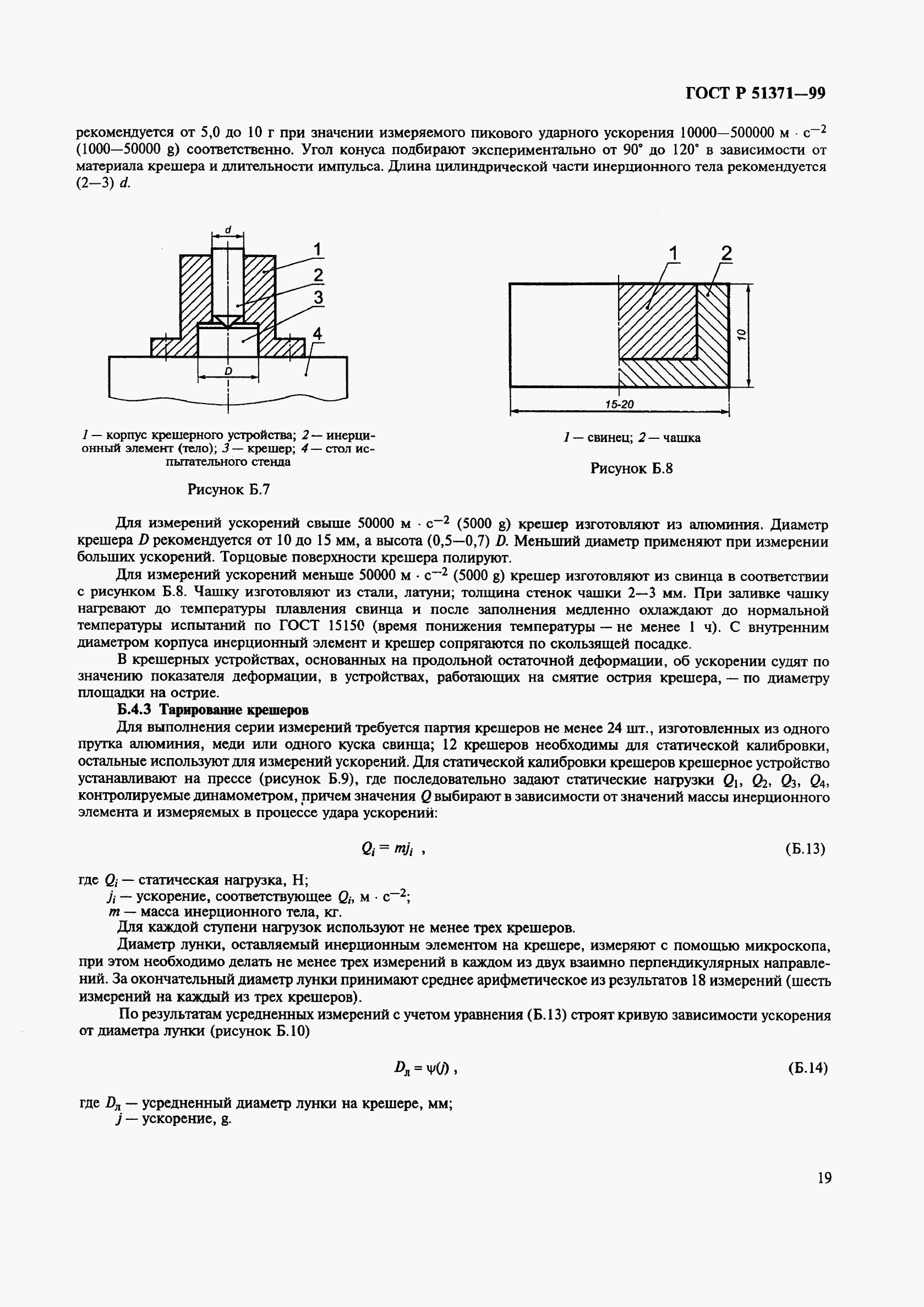 ГОСТ Р 51371-99, страница 23