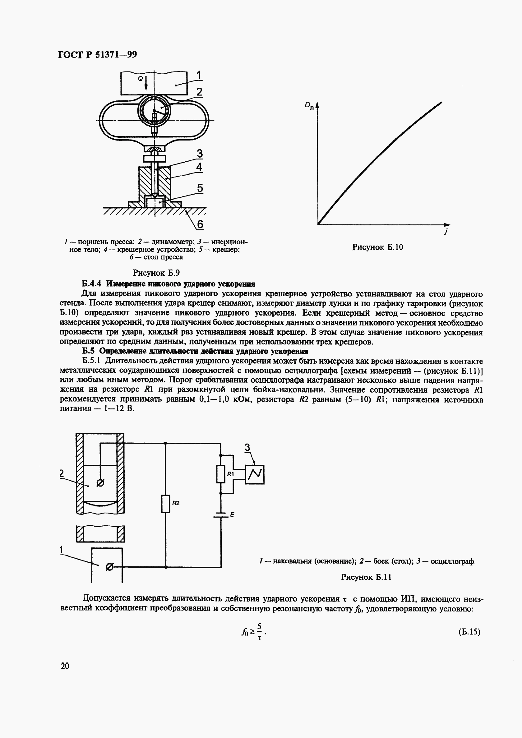 ГОСТ Р 51371-99, страница 24