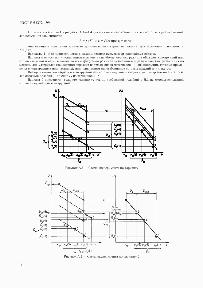 ГОСТ Р 51372-99, страница 18