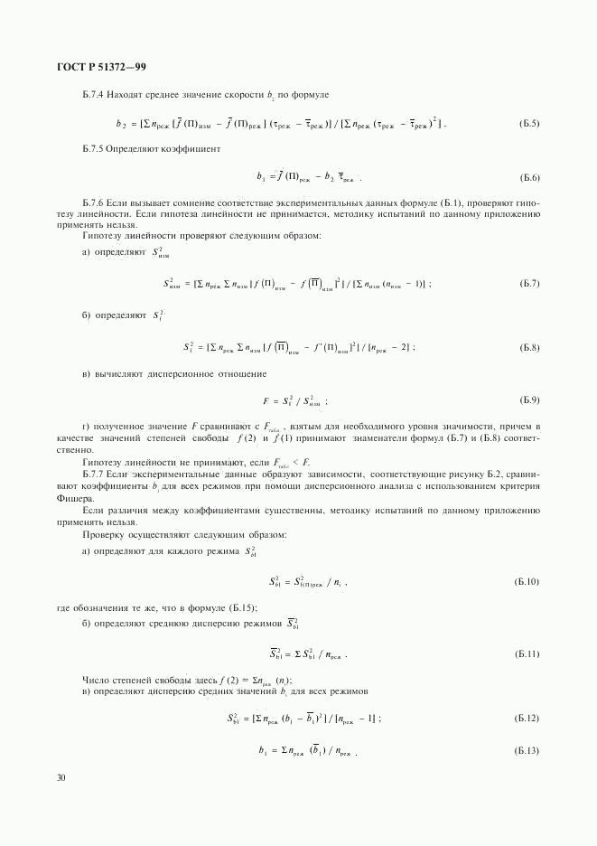 ГОСТ Р 51372-99, страница 34