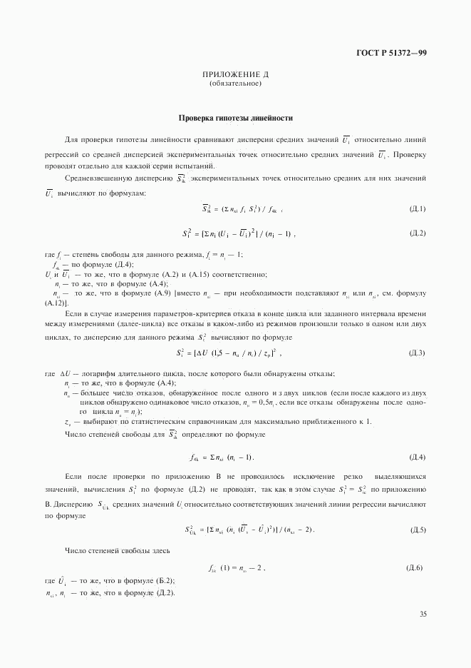 ГОСТ Р 51372-99, страница 39