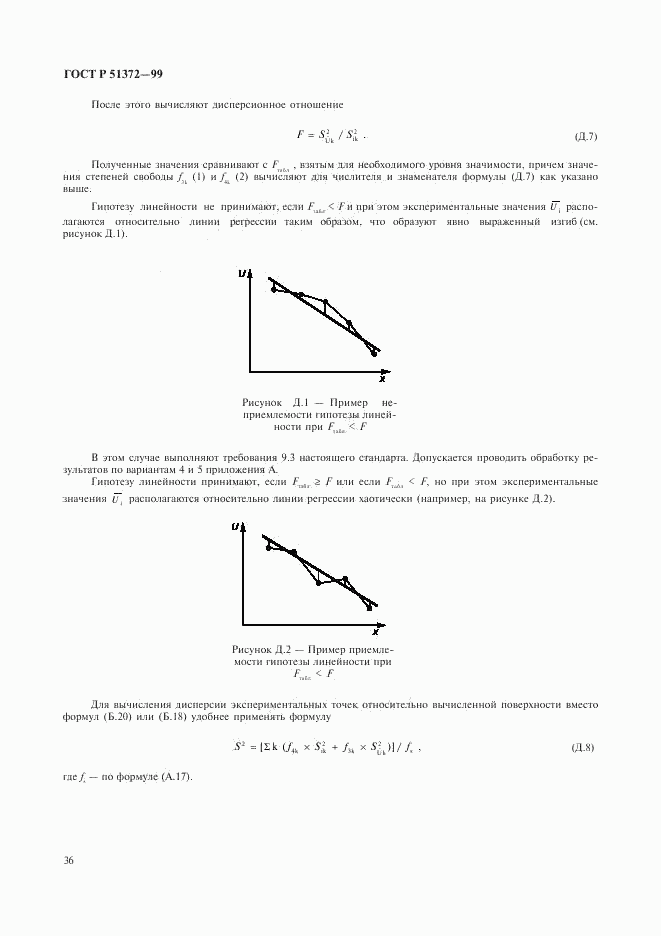 ГОСТ Р 51372-99, страница 40