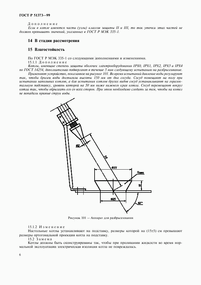 ГОСТ Р 51373-99, страница 9