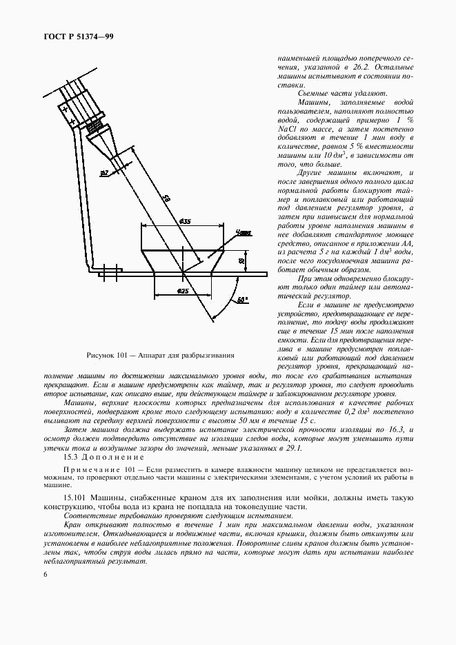 ГОСТ Р 51374-99, страница 9