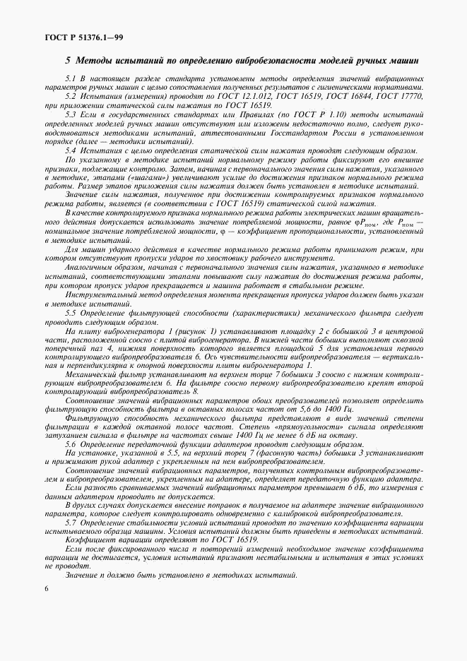 ГОСТ Р 51376.1-99, страница 9