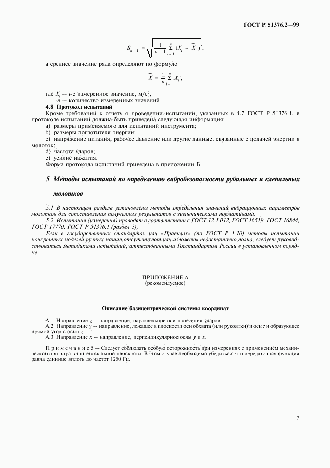 ГОСТ Р 51376.2-99, страница 10