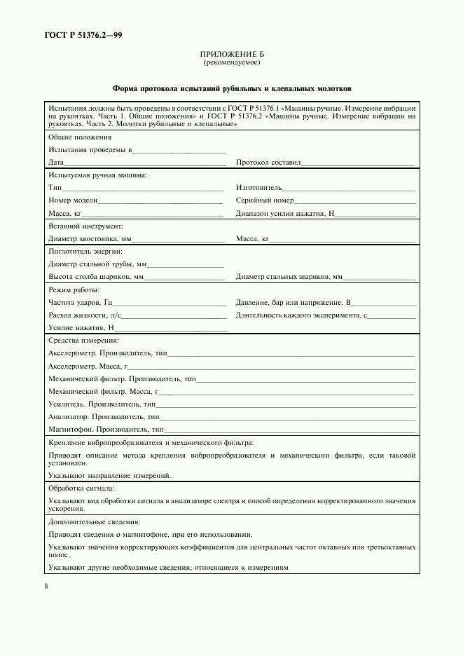 ГОСТ Р 51376.2-99, страница 11