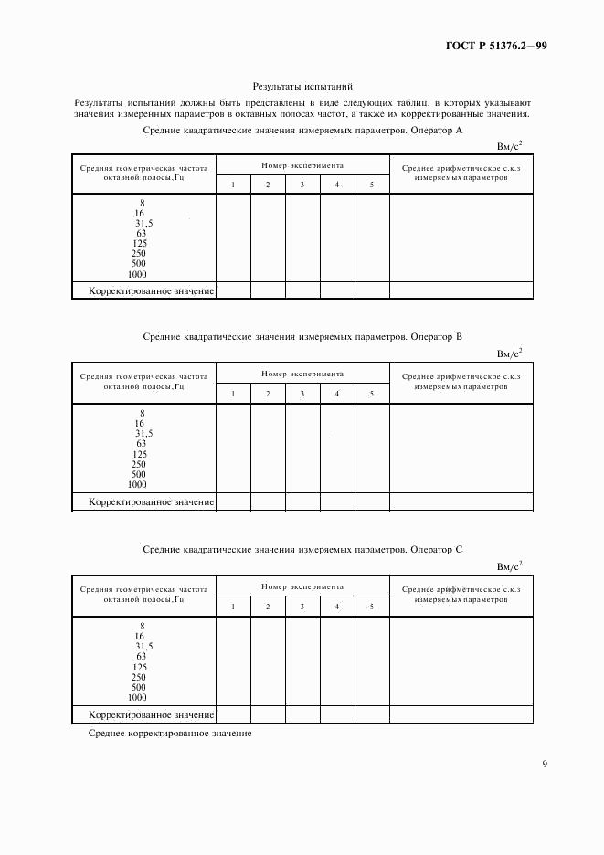 ГОСТ Р 51376.2-99, страница 12