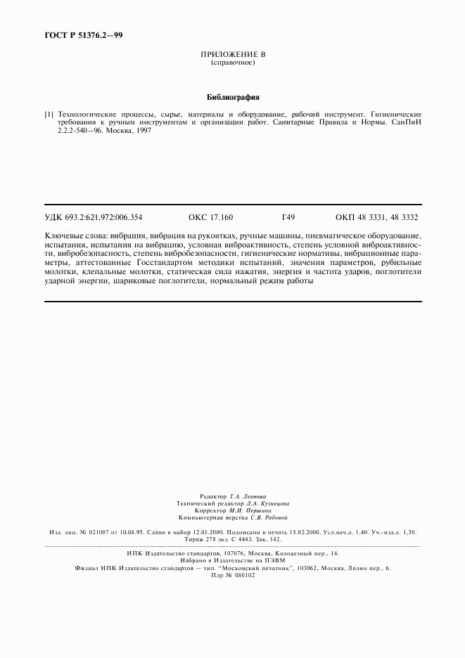 ГОСТ Р 51376.2-99, страница 13