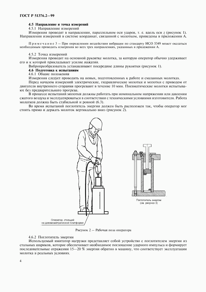 ГОСТ Р 51376.2-99, страница 7