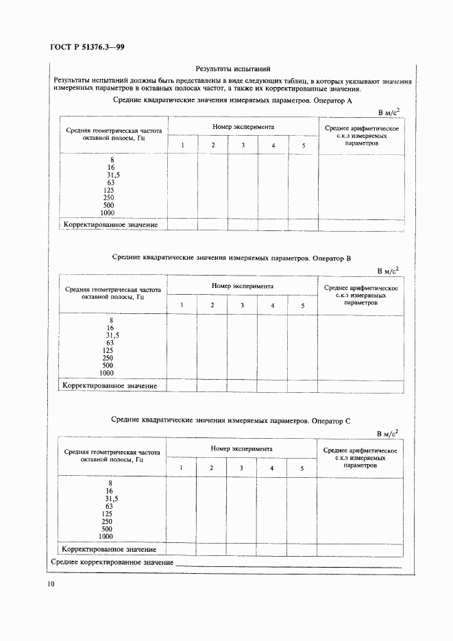 ГОСТ Р 51376.3-99, страница 13