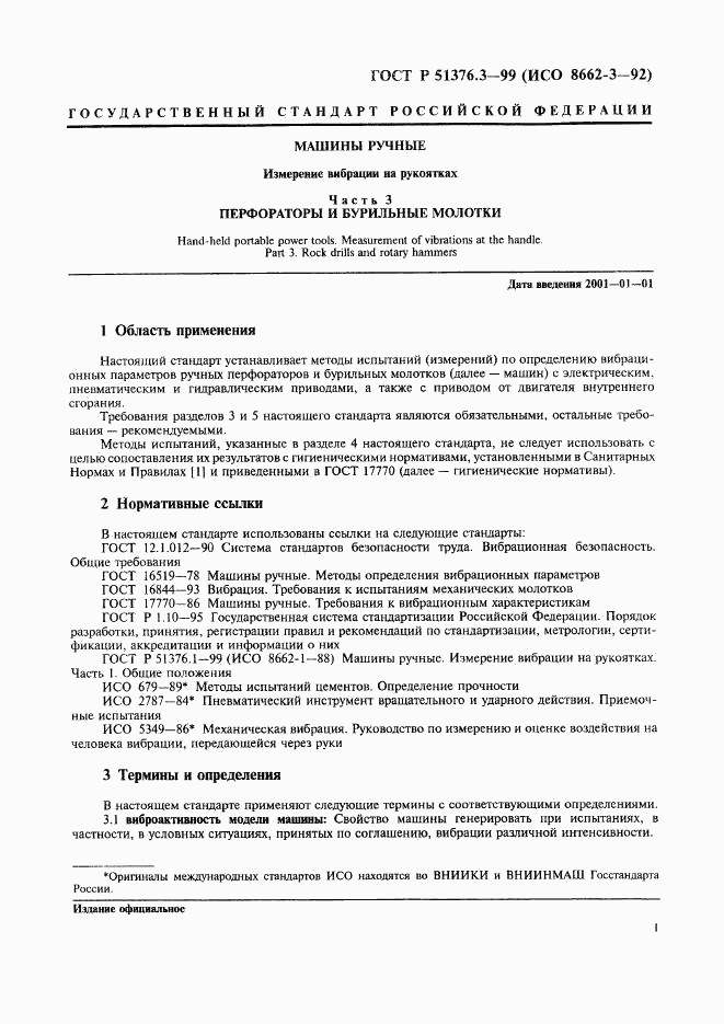 ГОСТ Р 51376.3-99, страница 4