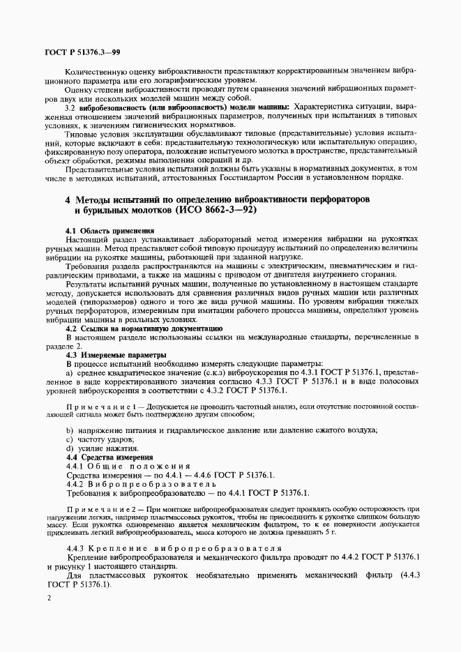 ГОСТ Р 51376.3-99, страница 5