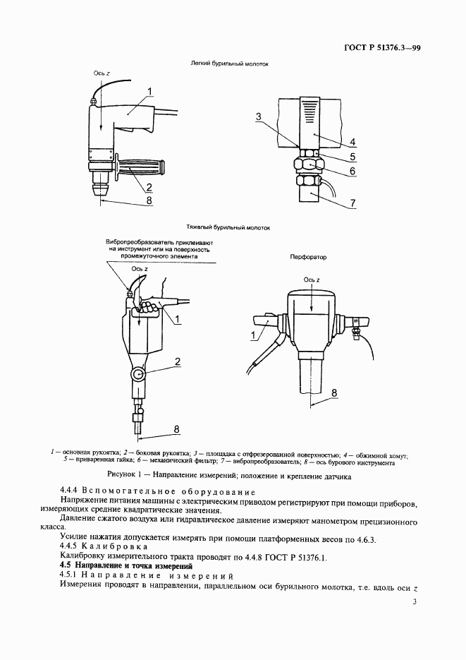 ГОСТ Р 51376.3-99, страница 6
