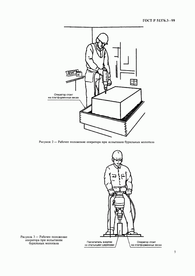 ГОСТ Р 51376.3-99, страница 8