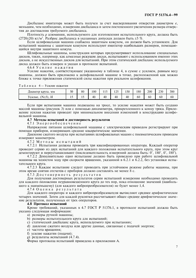 ГОСТ Р 51376.4-99, страница 10