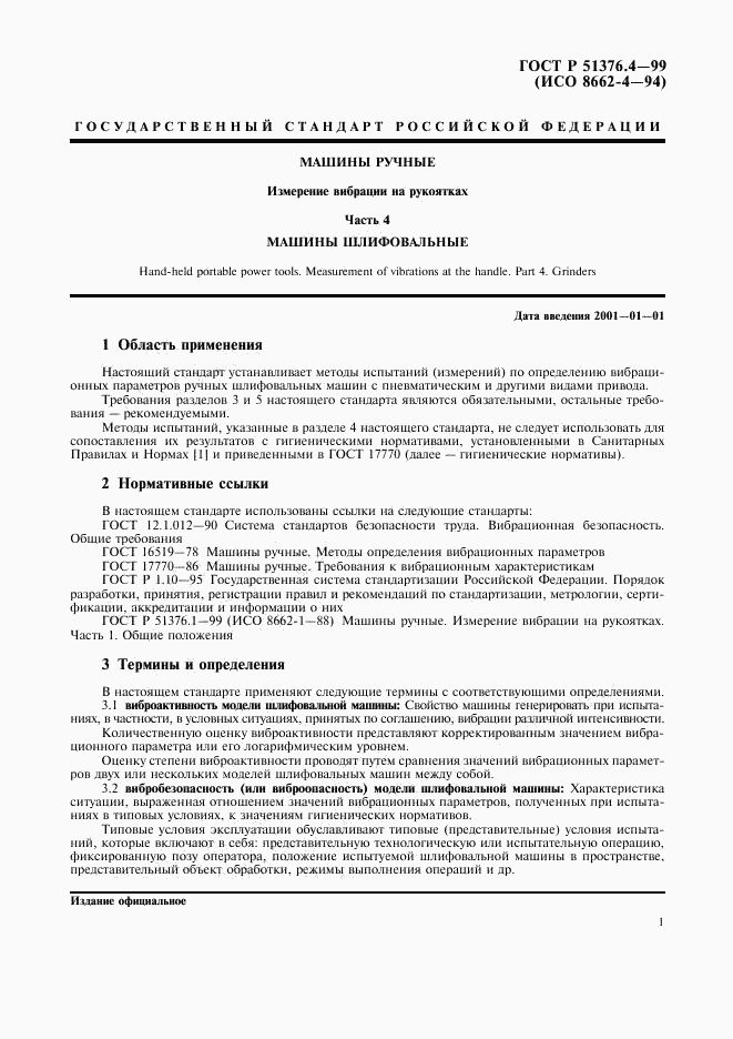 ГОСТ Р 51376.4-99, страница 4