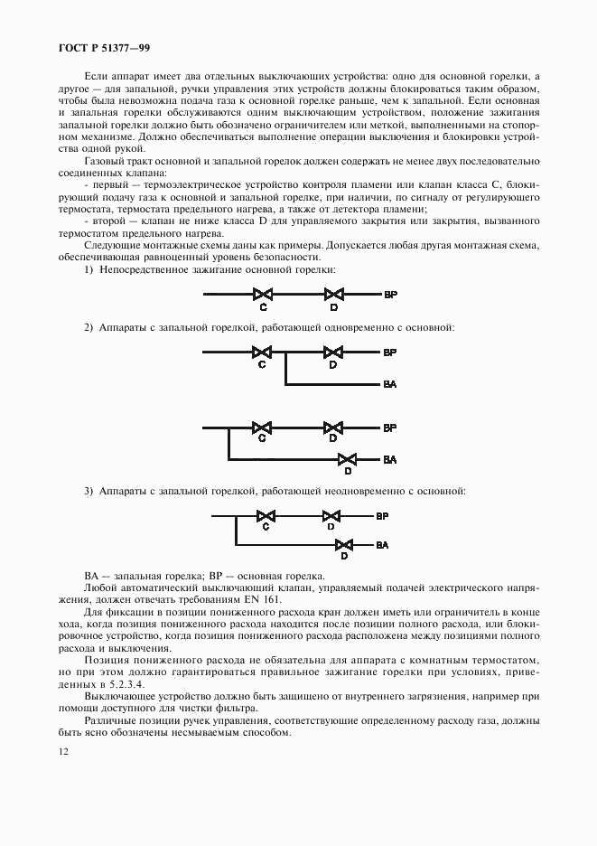 ГОСТ Р 51377-99, страница 15