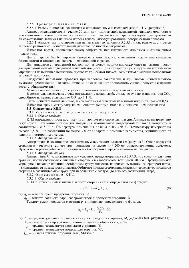 ГОСТ Р 51377-99, страница 38