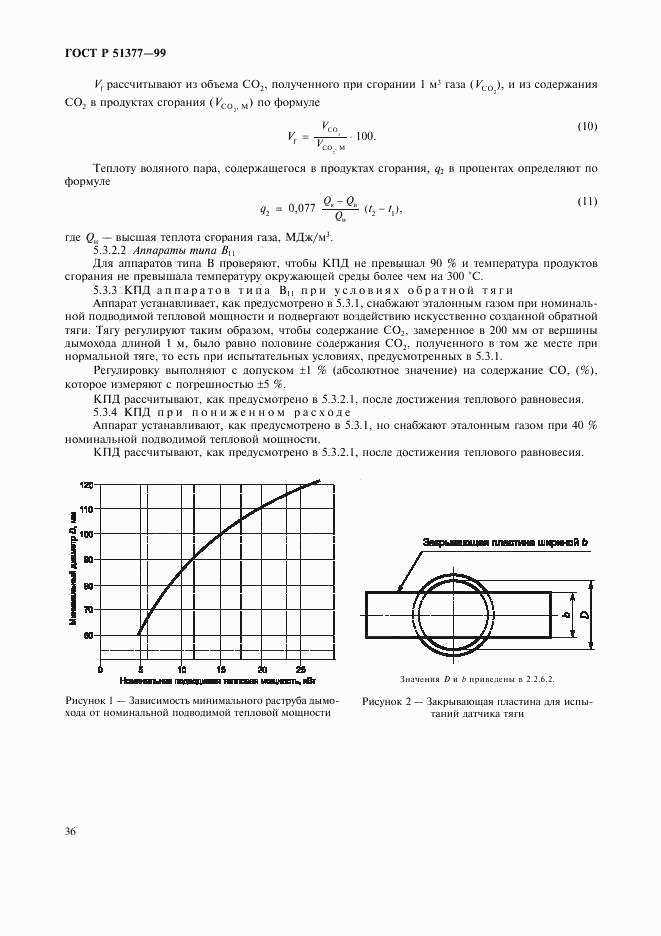 ГОСТ Р 51377-99, страница 39